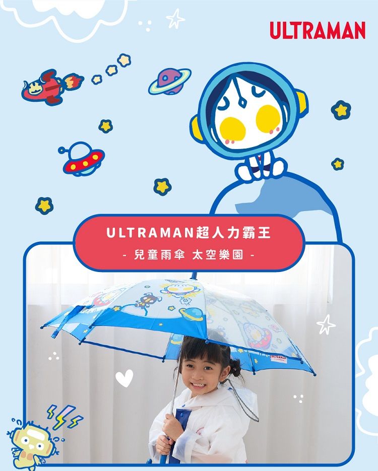 ULTRAMAN 超人力霸王 兒童 超人力霸王 兒童 雨傘