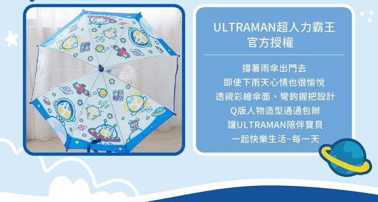 ULTRAMAN 超人力霸王 兒童 超人力霸王 兒童 雨傘