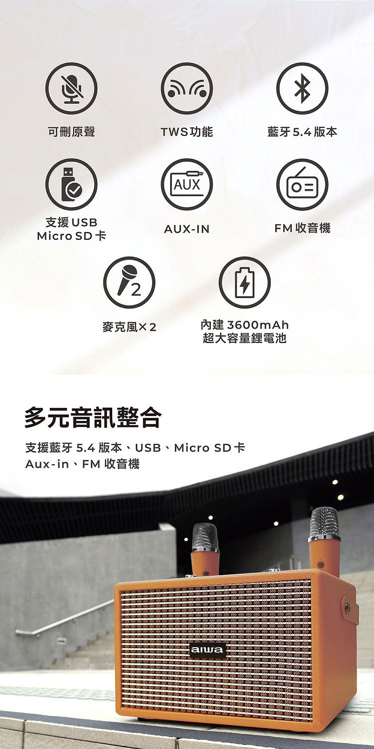 無線 aiwa K歌 麥克風 K歌 音箱
