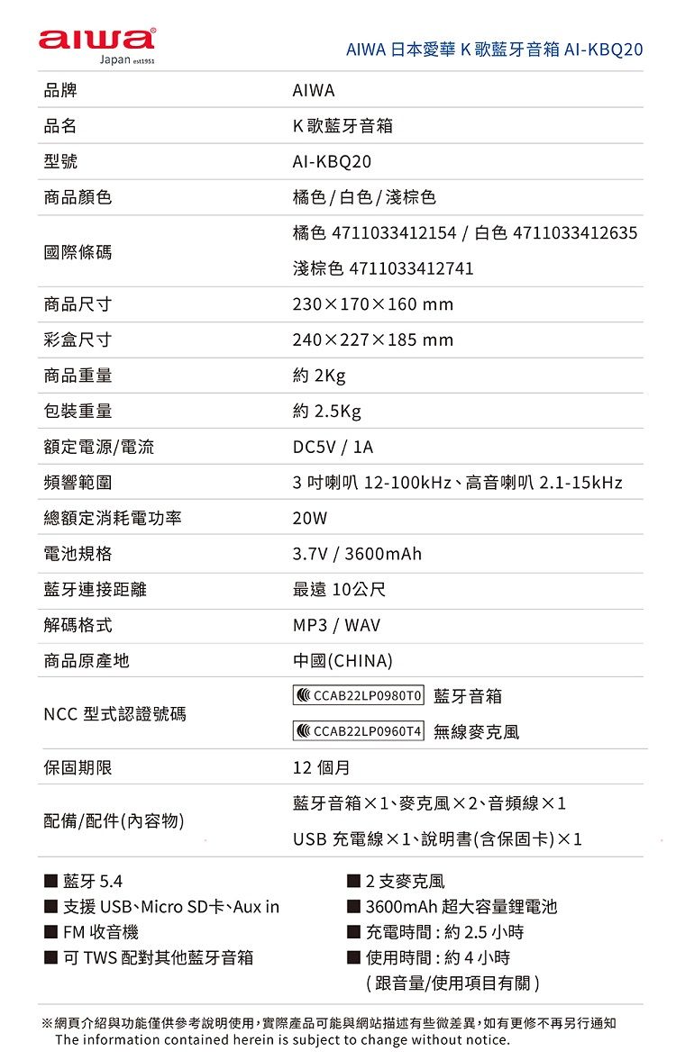 無線 aiwa K歌 麥克風 K歌 音箱