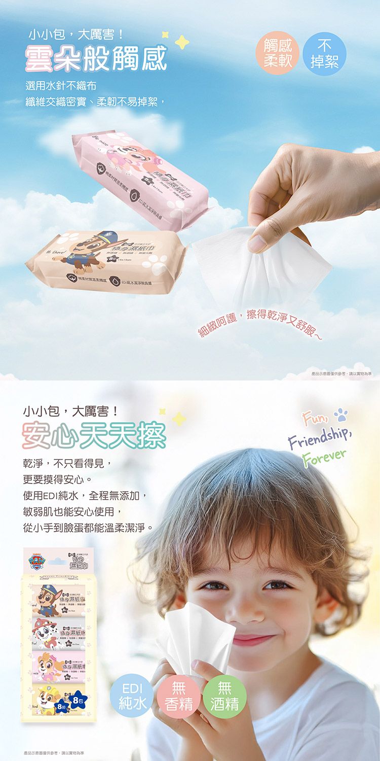 純水 濕紙巾 無酒精 純水 無酒精 濕紙巾
