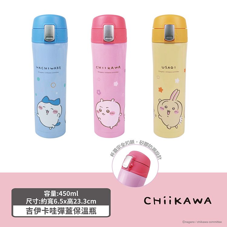 20251015112440652_750_0_80.jpg 吉伊卡哇 保溫 彈蓋 保溫瓶