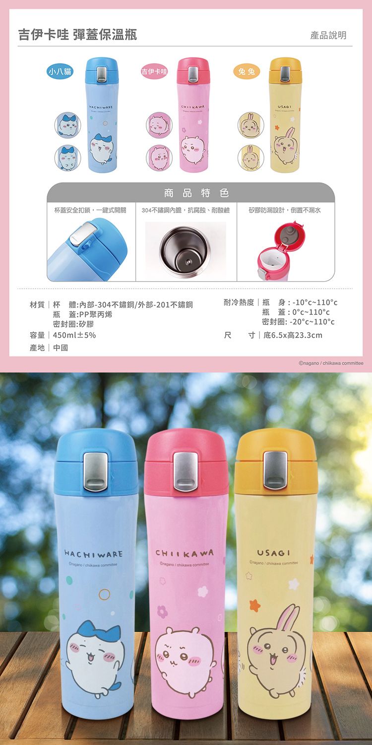 吉伊卡哇 保溫 彈蓋 保溫瓶