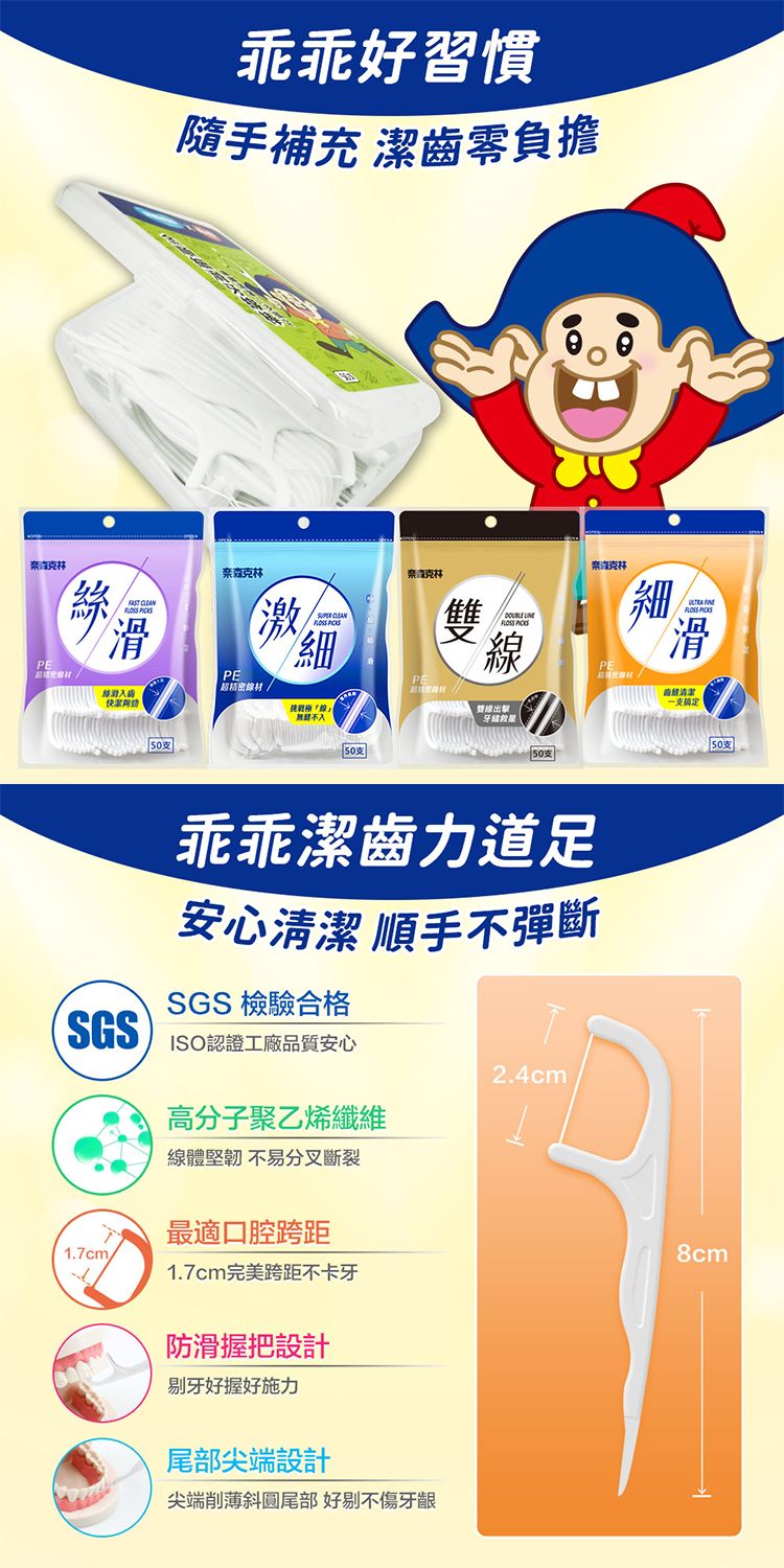 奈森克林 牙線棒