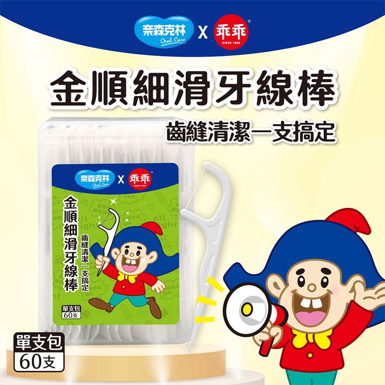 奈森克林 牙線棒 奈森克林 牙線 細滑 牙線棒