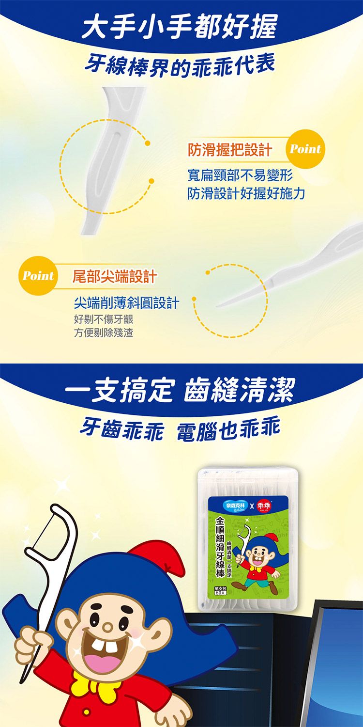 奈森克林 牙線棒 奈森克林 牙線 細滑 牙線棒