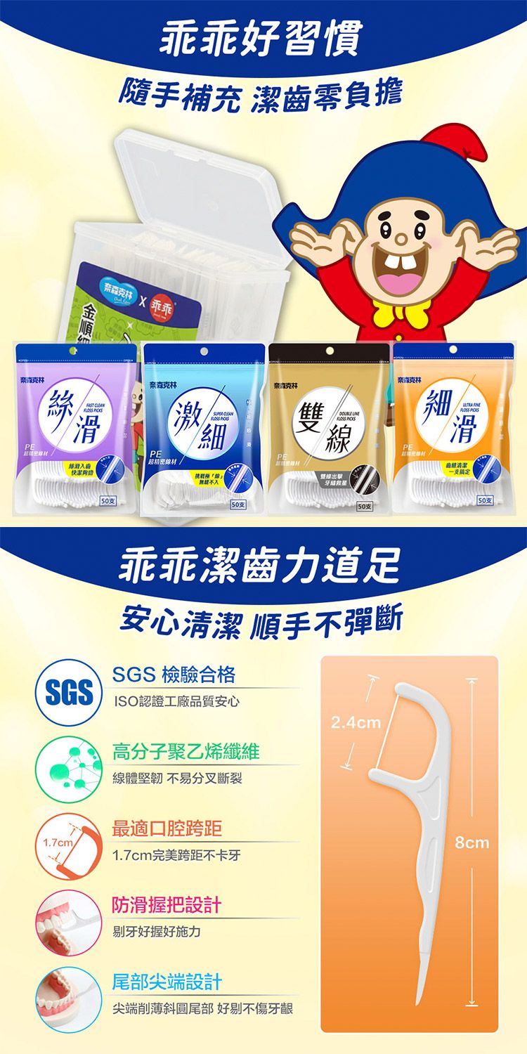 奈森克林 牙線棒 奈森克林 牙線 細滑 牙線棒