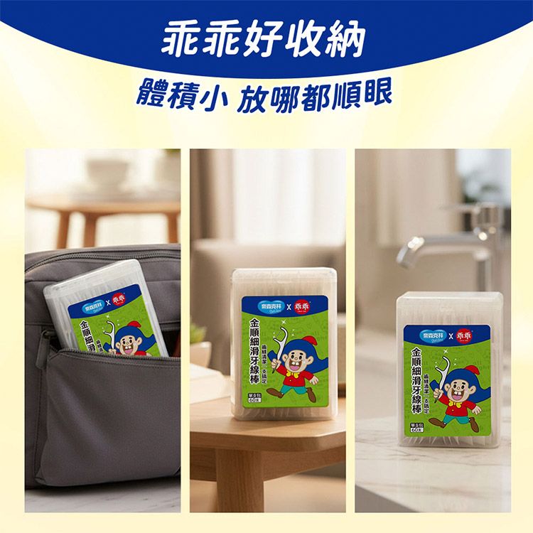 奈森克林 牙線棒 奈森克林 牙線 細滑 牙線棒