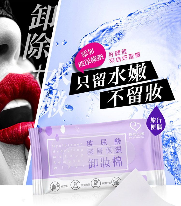 溫和 保濕 保濕 玻尿酸 我的心機 保濕