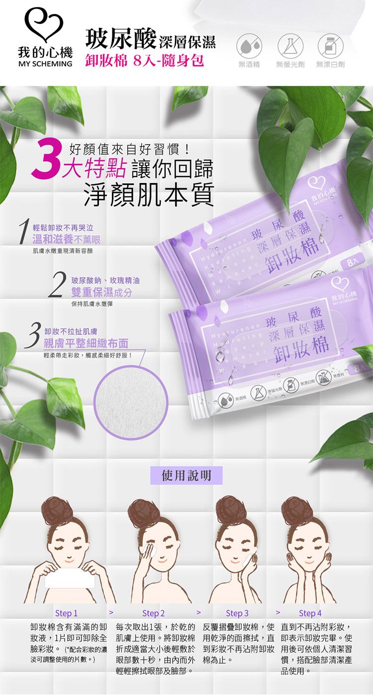 溫和 保濕 保濕 玻尿酸 我的心機 保濕
