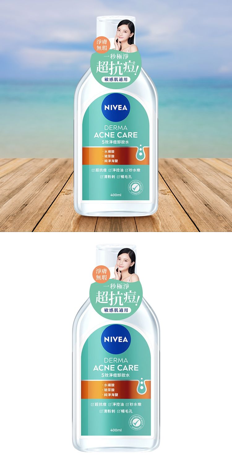卸妝 毛孔 抗痘 去油 去油 妮維雅