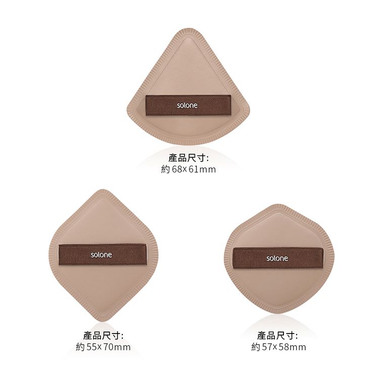 粉餅 底妝 粉底 底妝 Solone 舒芙蕾海綿