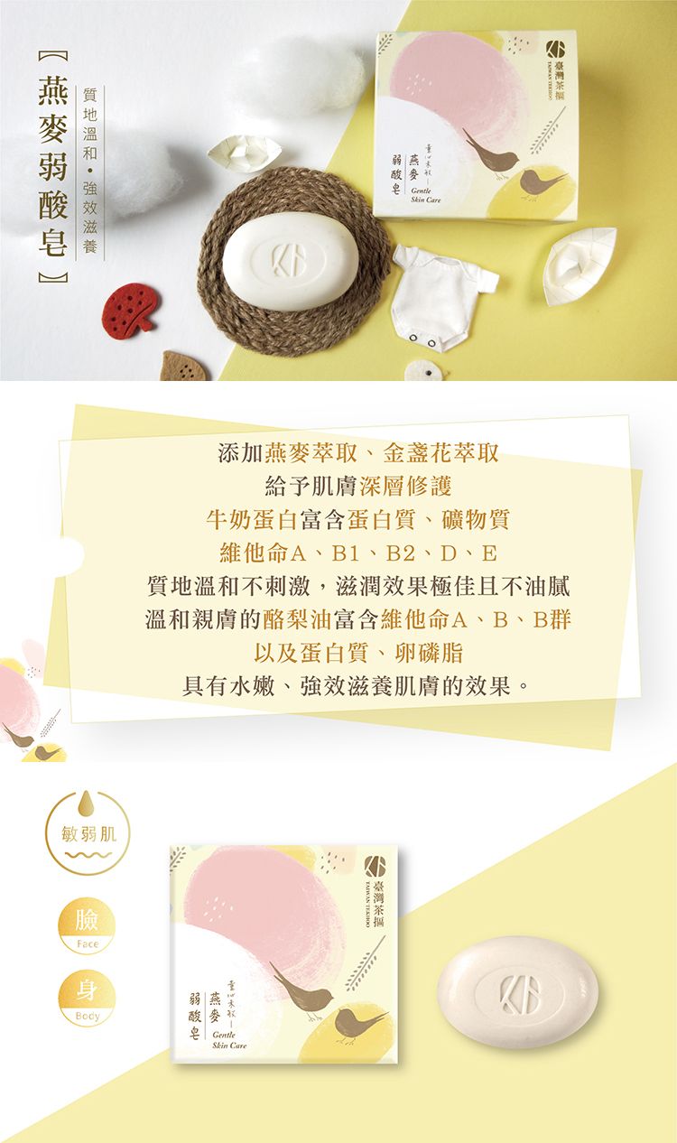 溫和 身體清潔 溫和 敏感肌 臺灣茶摳 身體清潔