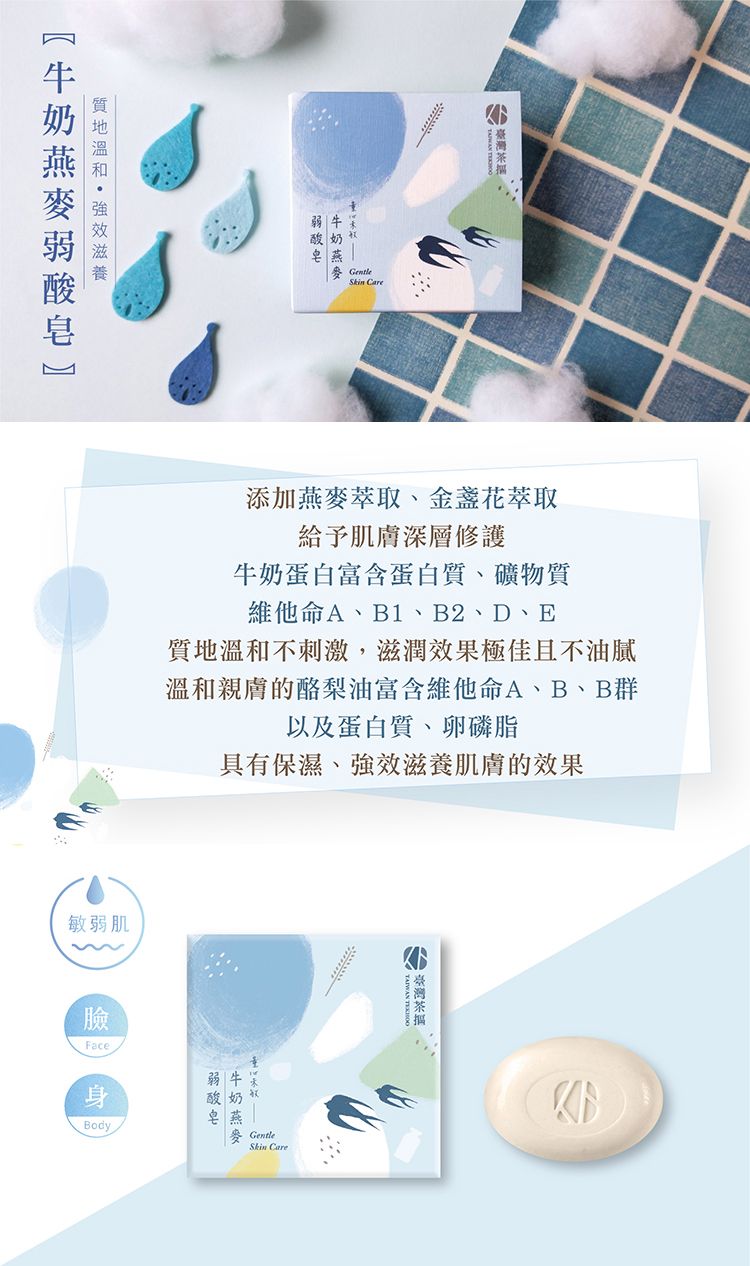 溫和 身體清潔 溫和 敏感肌 臺灣茶摳 身體清潔