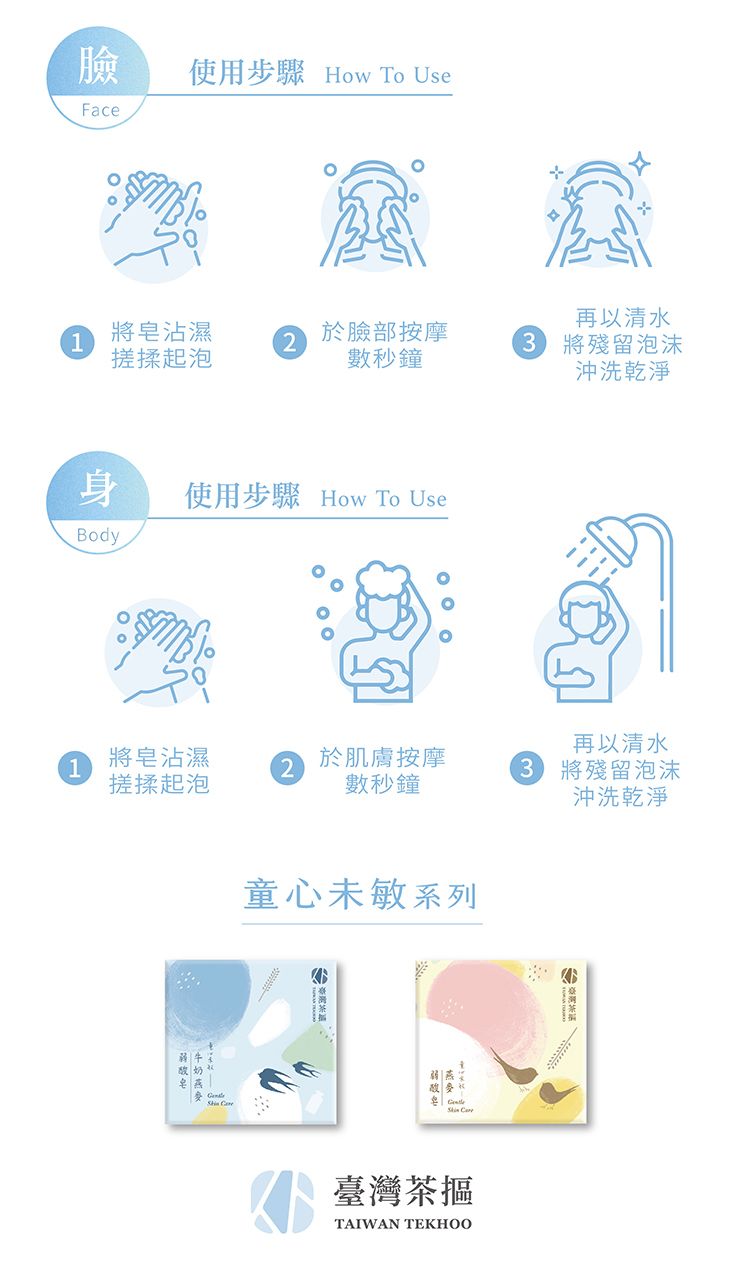 溫和 身體清潔 溫和 敏感肌 臺灣茶摳 身體清潔