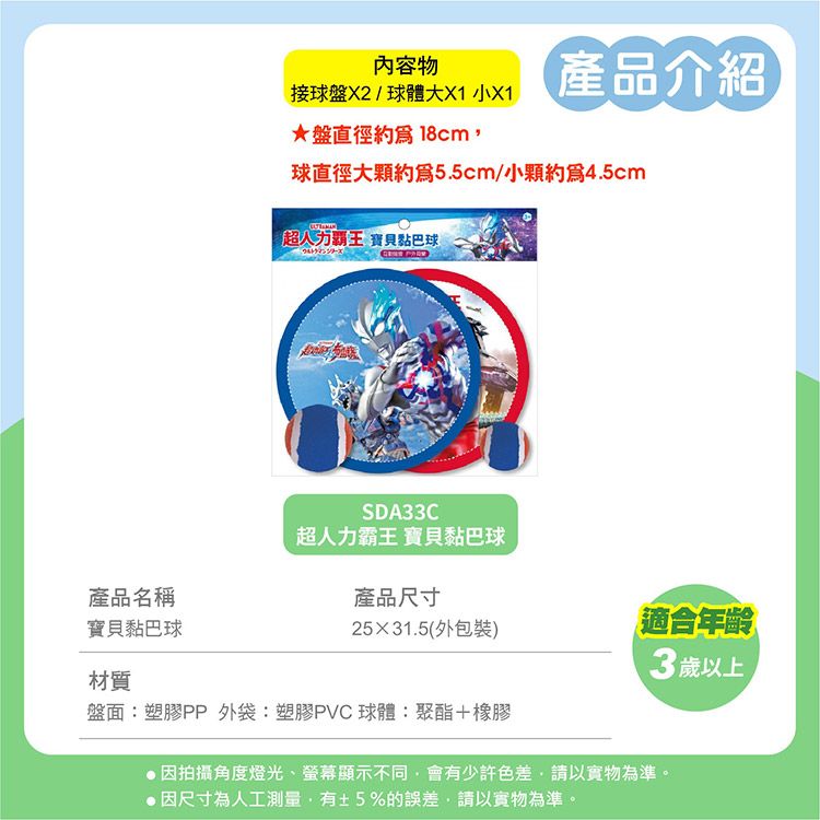 兒童 超人力霸王 兒童 根華 親子 互動