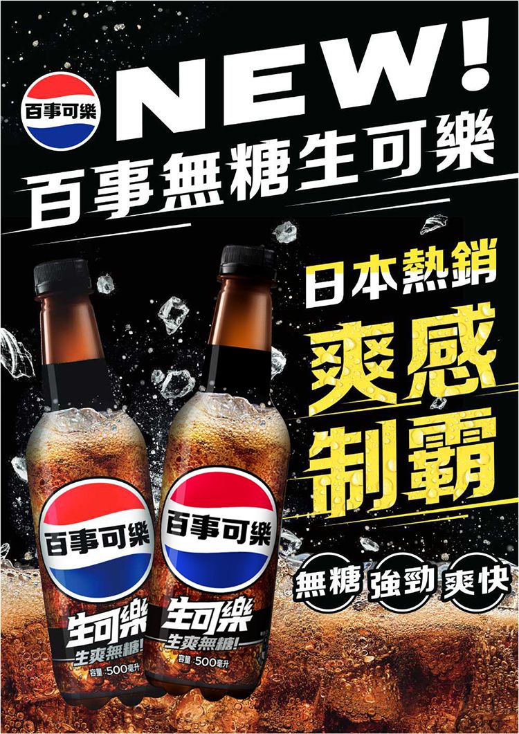 百事 可樂 可樂 Pepsi