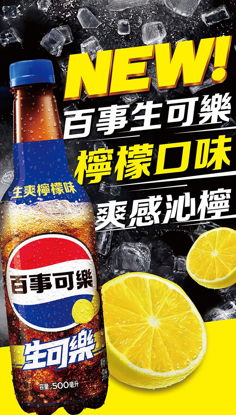 百事 可樂 可樂 Pepsi