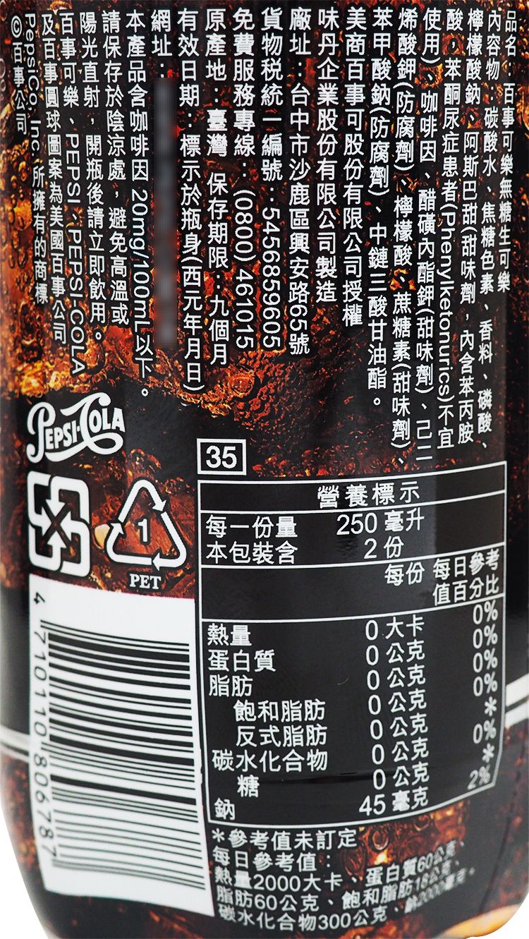 百事 可樂 可樂 Pepsi