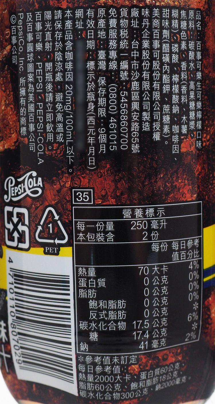 百事 可樂 可樂 Pepsi