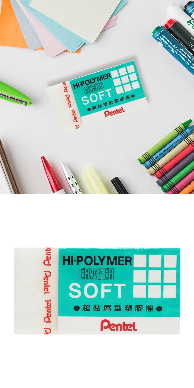 PENTEL 橡皮擦 塑膠擦 PENTEL