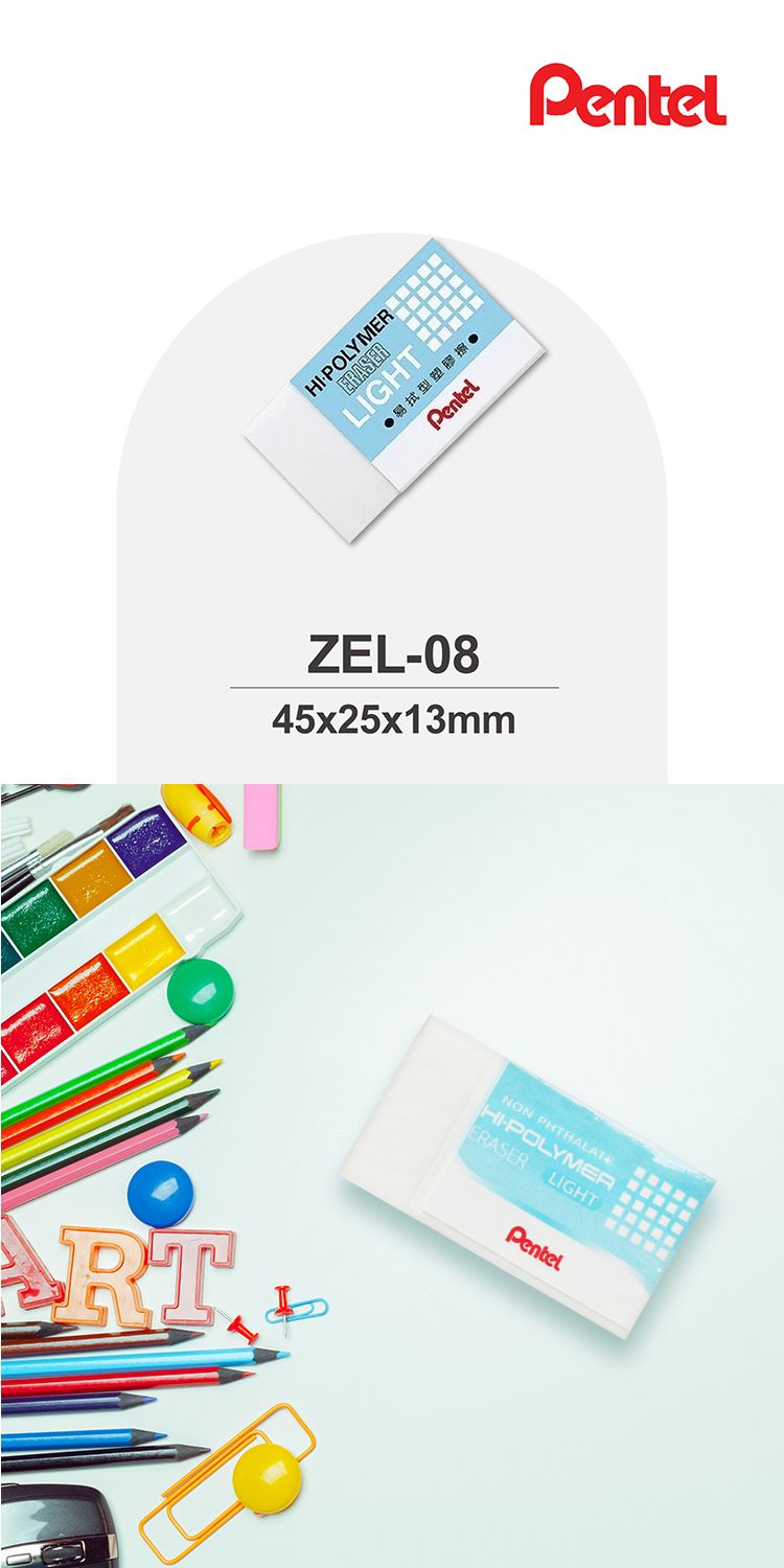 PENTEL 橡皮擦 塑膠擦 PENTEL 易拭型 橡皮擦