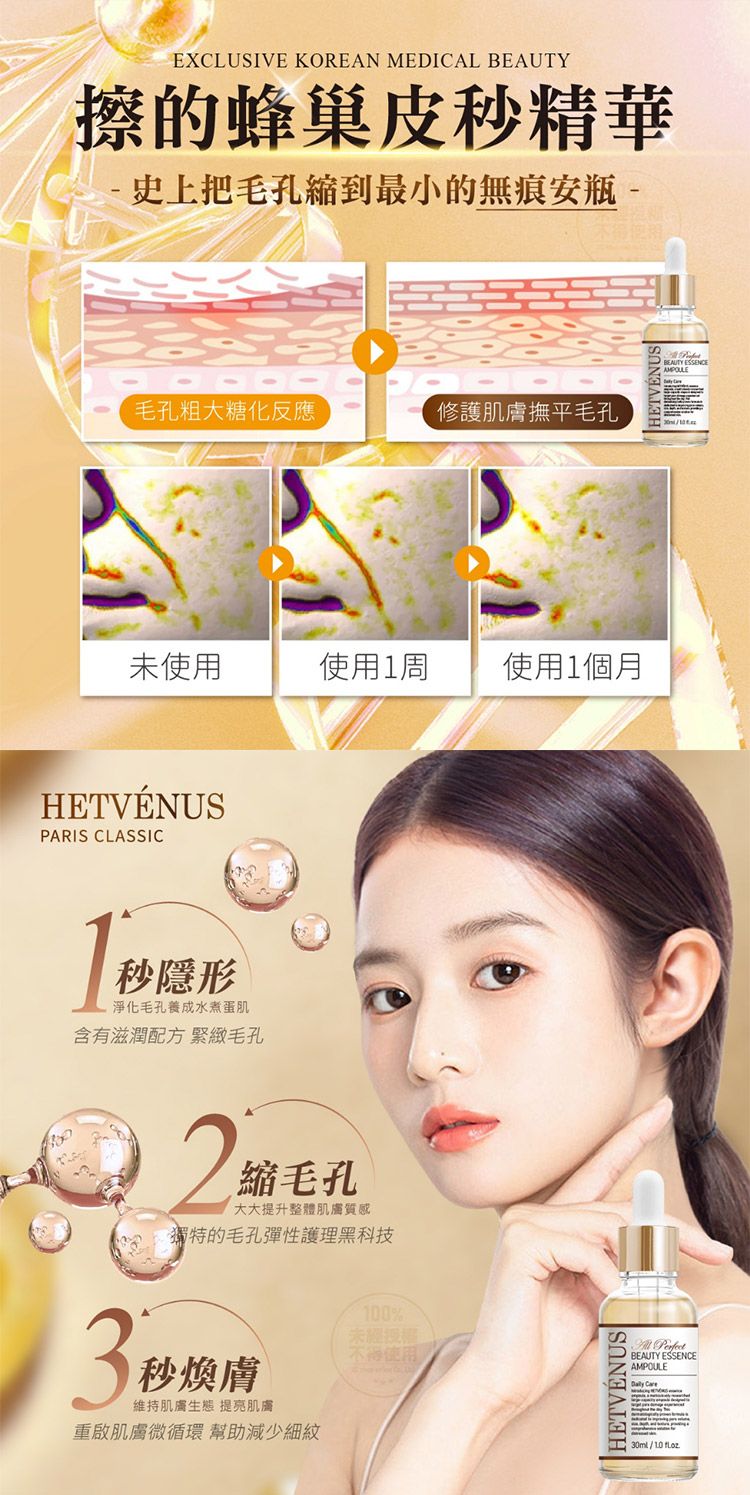 緊緻 毛孔