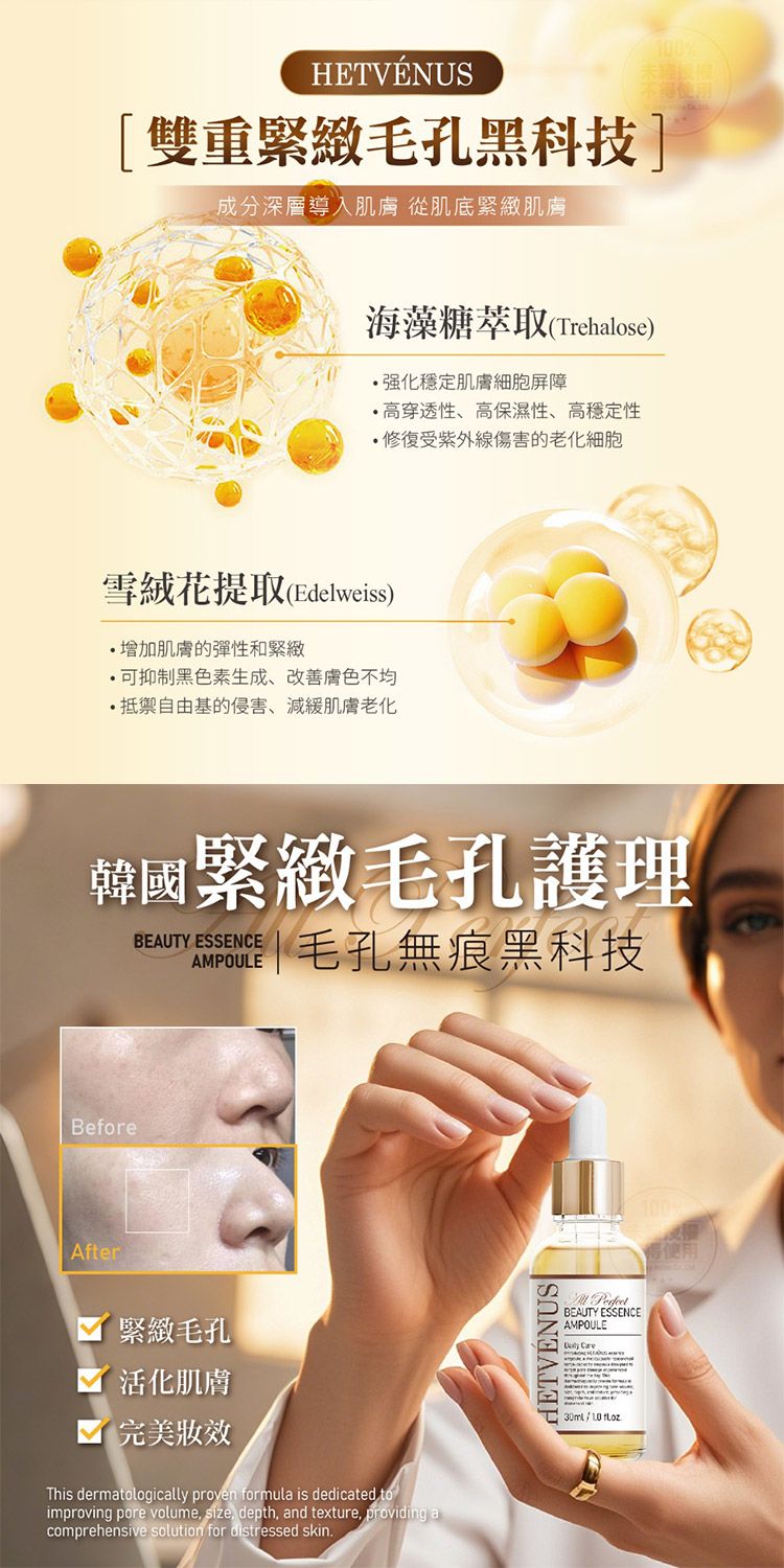 緊緻 毛孔