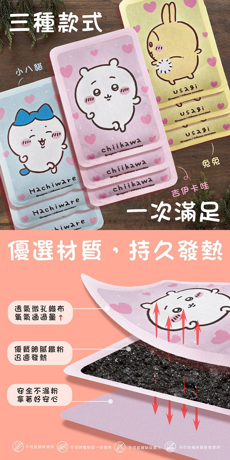 20251023095146434_750_0_80.jpg 御衣坊 吉伊卡哇 御衣坊 暖暖包 暖暖包 發熱