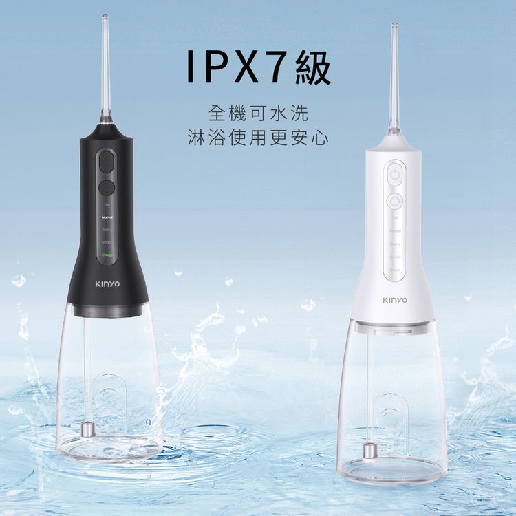 IPX7 防水 攜帶 口腔清潔 攜帶 防水