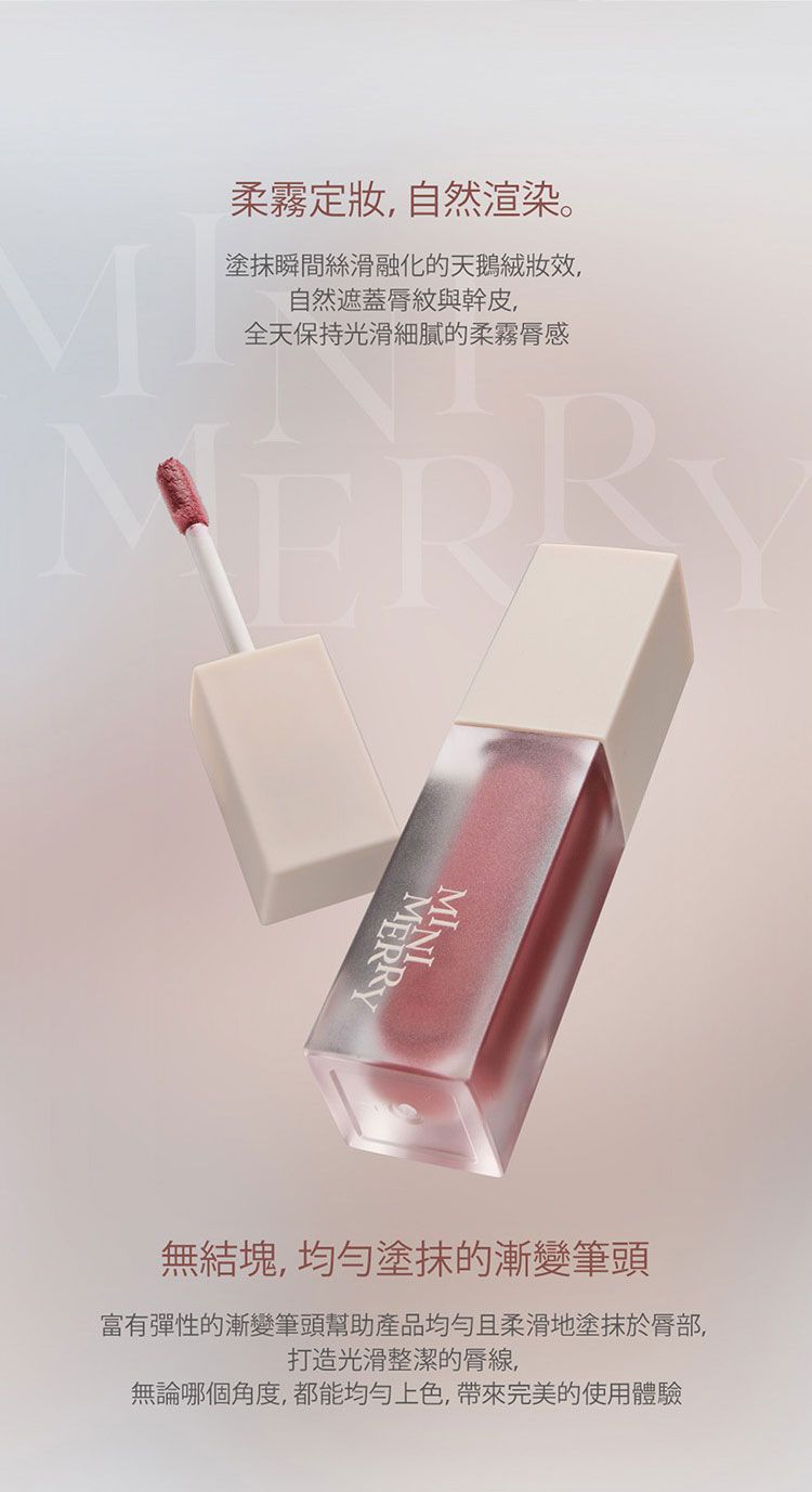 20251027160704280_750_0_80.jpg 韓國 唇釉 天鵝絨 韓國 天鵝絨 唇釉