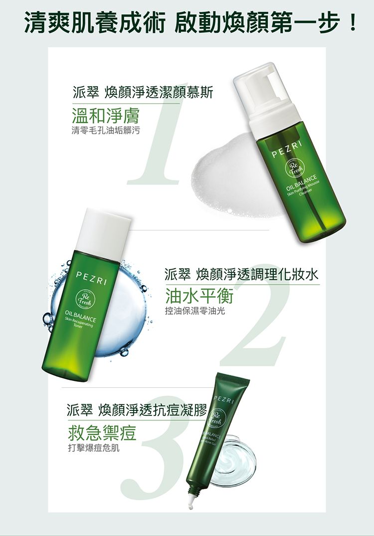20220222093757645_750_0_80.jpg 潔顏慕斯 派翠 修復 派翠 潔顏慕斯 PEZRI