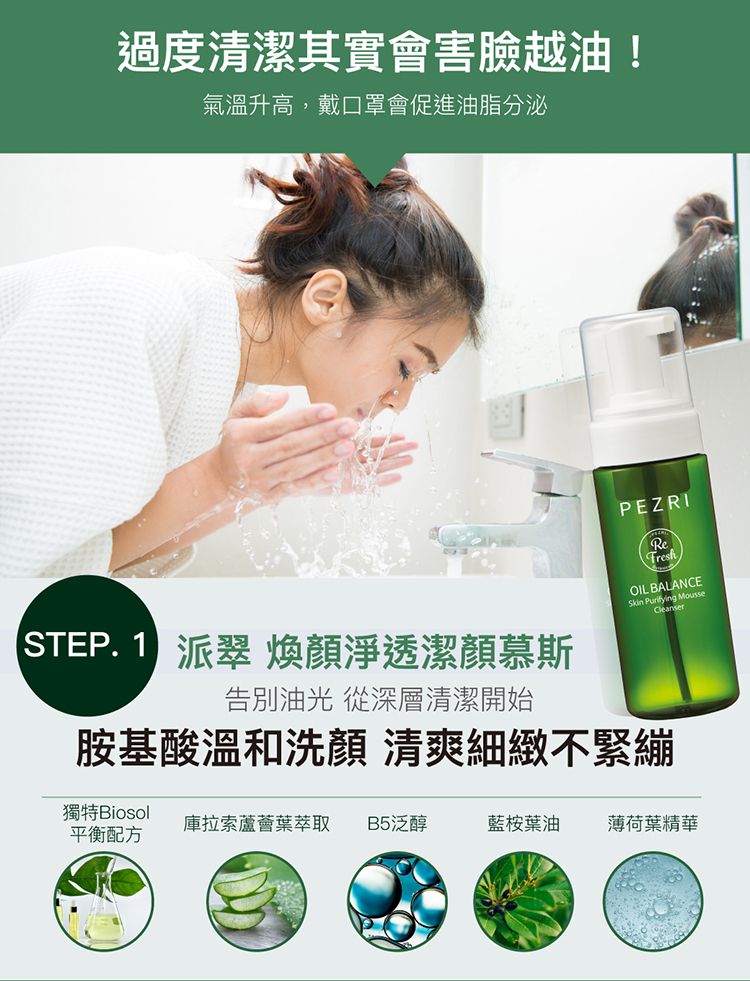 20220222093759326_750_0_80.jpg 潔顏慕斯 派翠 修復 派翠 潔顏慕斯 PEZRI