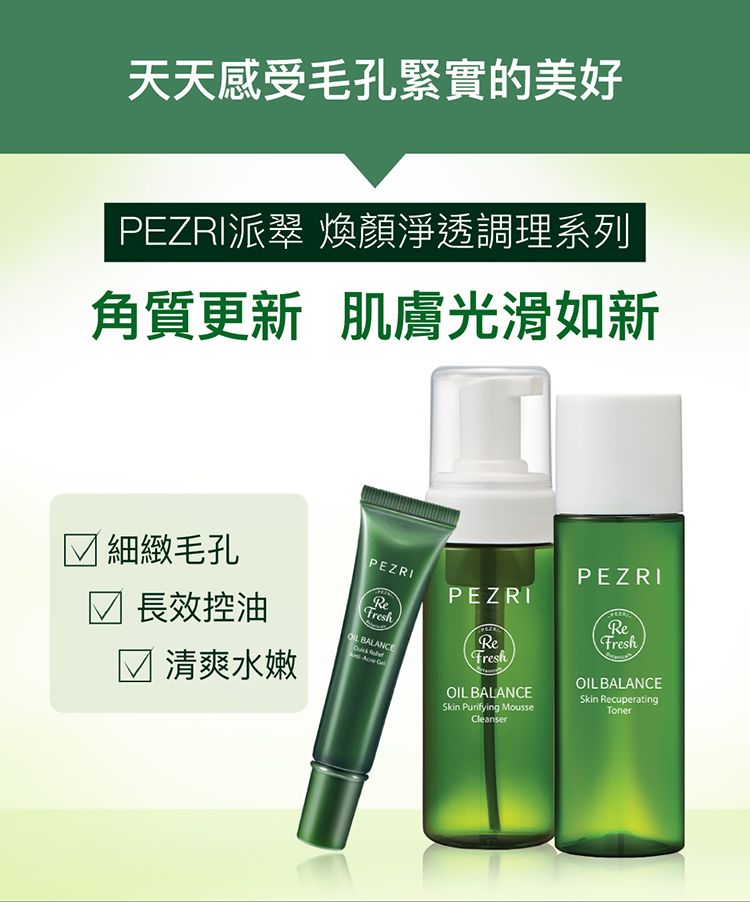 20220222093803420_750_0_80.jpg 潔顏慕斯 派翠 修復 派翠 潔顏慕斯 PEZRI