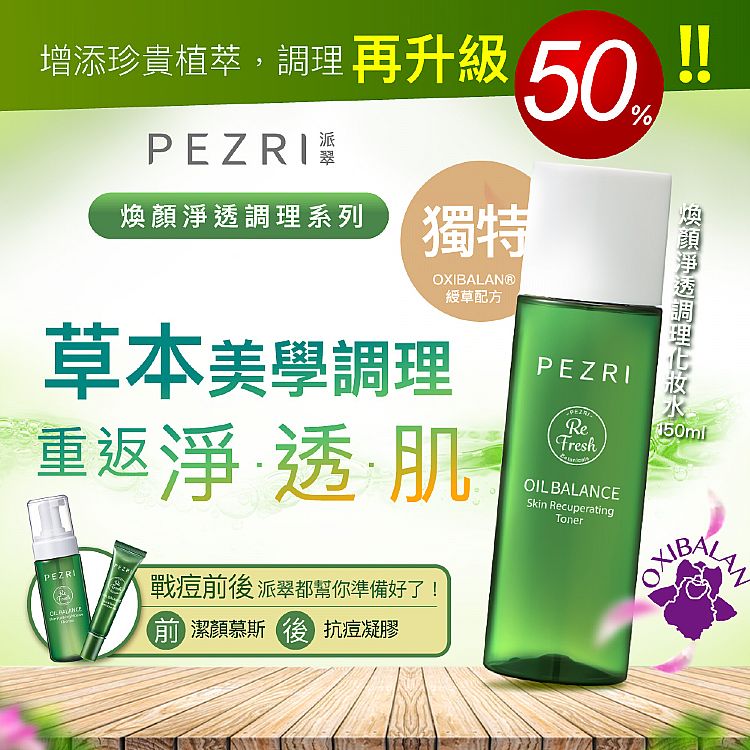 20220222093805456_750_0_80.jpg 潔顏慕斯 派翠 修復 派翠 潔顏慕斯 PEZRI