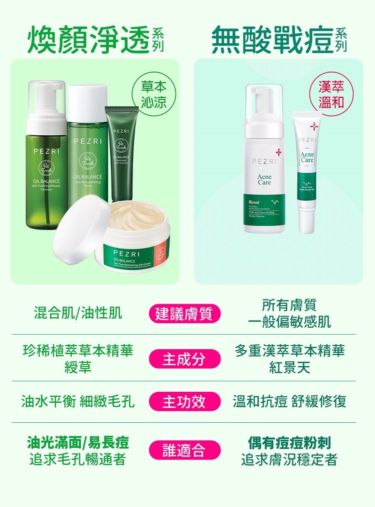 20230814153950658_750_0_80.jpg 潔顏慕斯 派翠 修復 派翠 潔顏慕斯 PEZRI