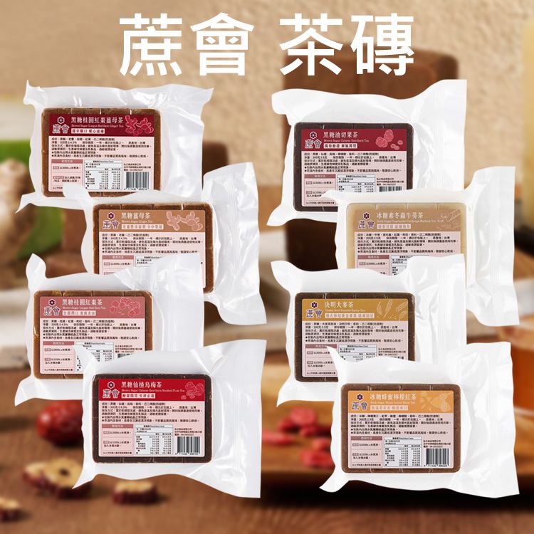 20251031152748301_750_0_80.jpg 茶磚 蔗會