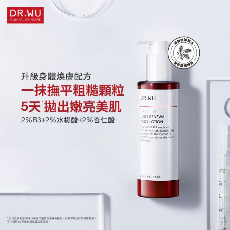 亮白 乳液 杏仁酸 煥膚 煥膚 身體乳