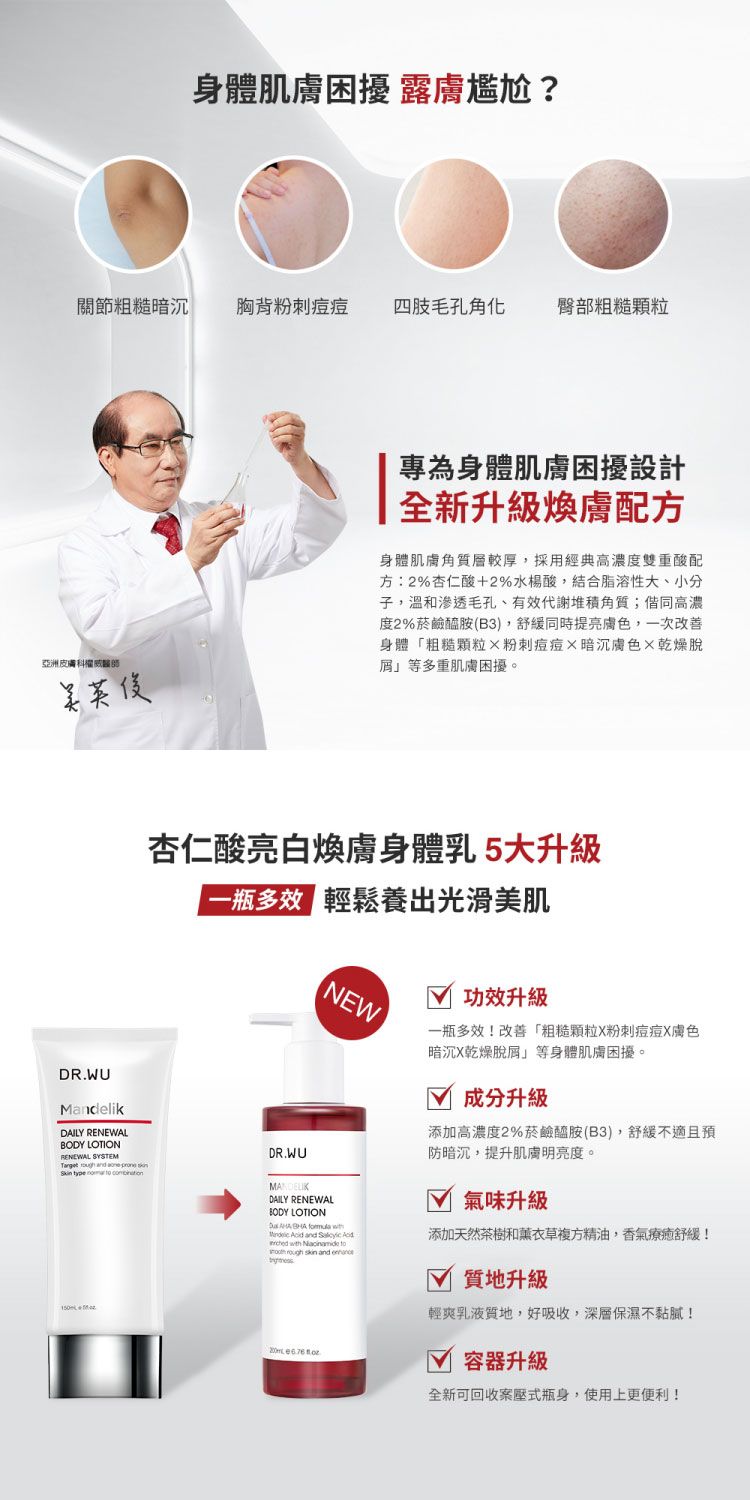 亮白 乳液 杏仁酸 煥膚 煥膚 身體乳