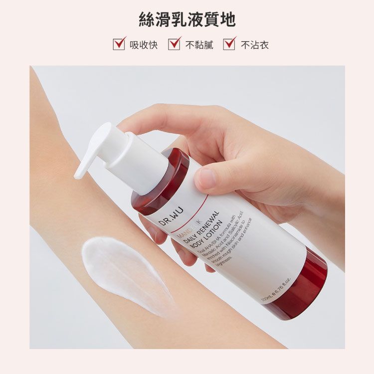 亮白 乳液 杏仁酸 煥膚 煥膚 身體乳