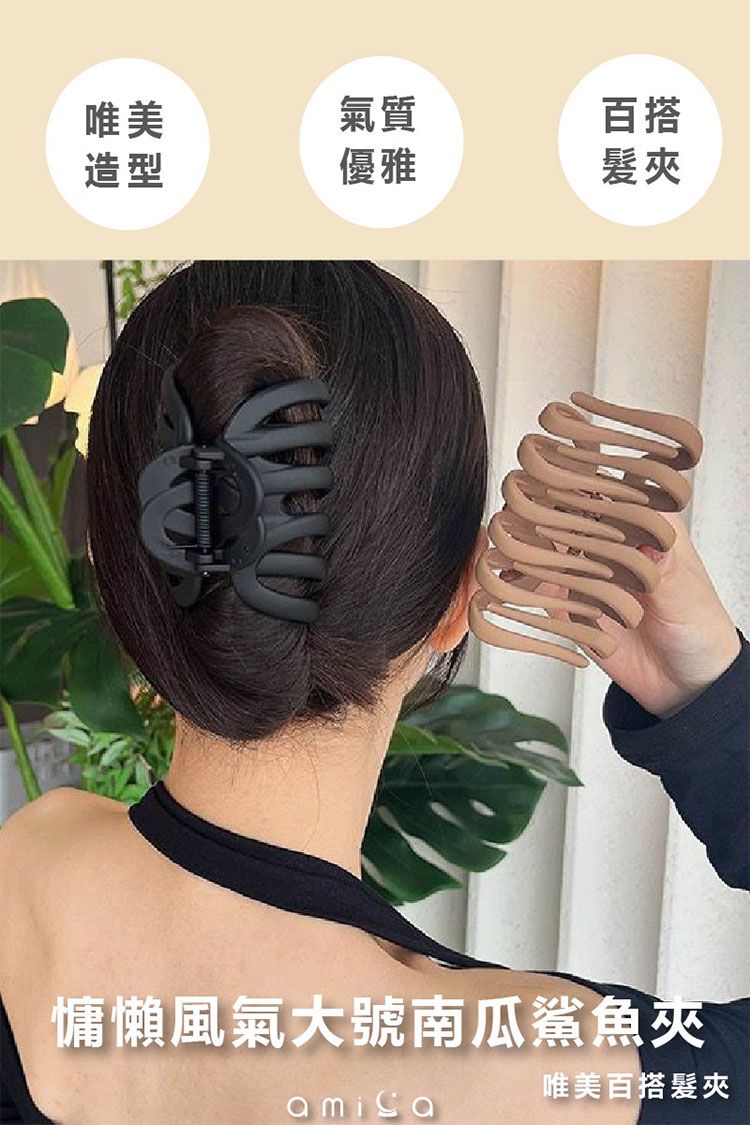 20251105154815738_750_0_80.jpg AMICA 黑色 AMICA 黑 鯊魚夾 造型