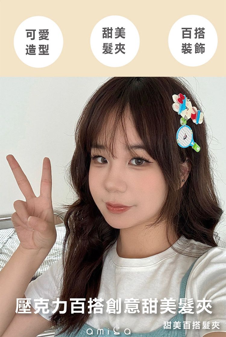 20251106144800405_750_0_80.jpg 髮夾 造型 造型 AMICA 髮夾 AMICA