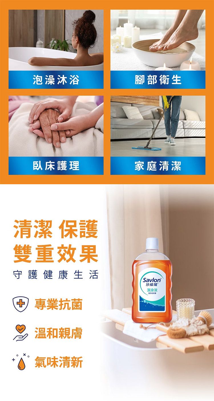 溫和 抗菌 沙威隆 抗菌 抗菌 Savlon