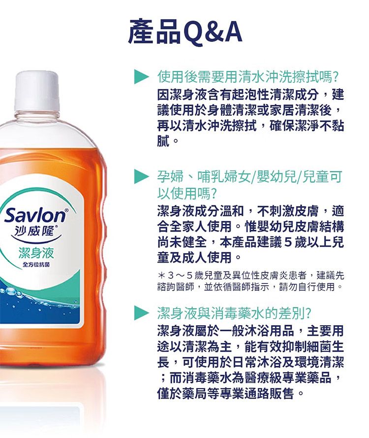 溫和 抗菌 沙威隆 抗菌 抗菌 Savlon