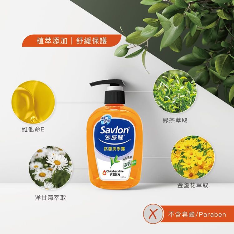 沙威隆 抗菌 抗菌 洗手露 天然 抗菌