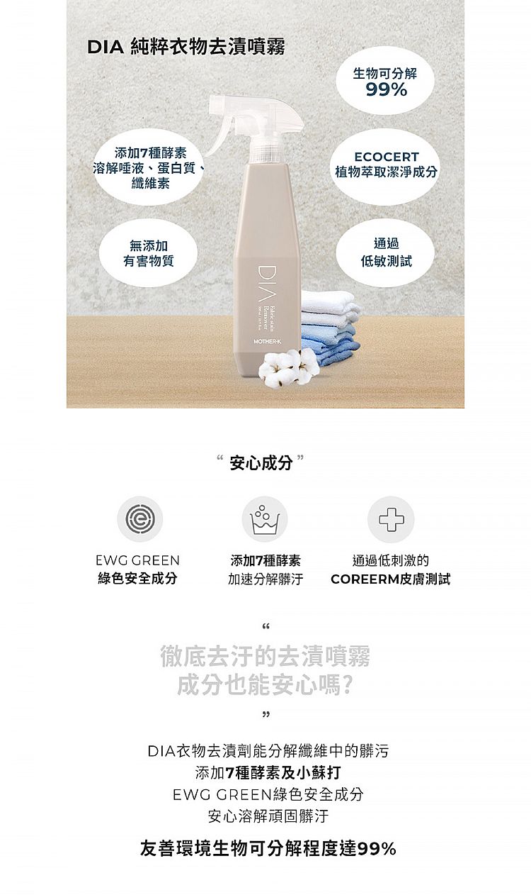 韓國 噴霧 衣物 噴霧 無添加 韓國