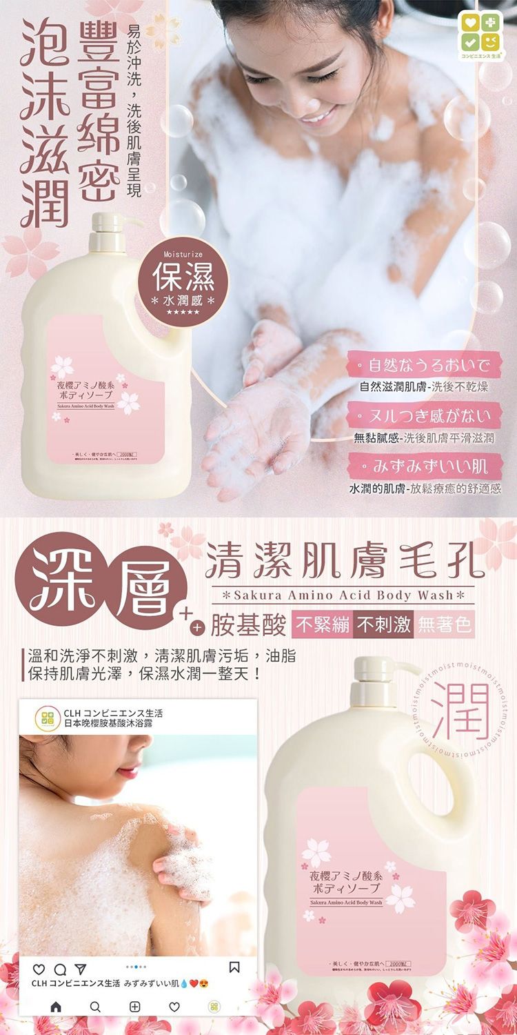 溫和 japan 溫和 沐浴露 japan CLH