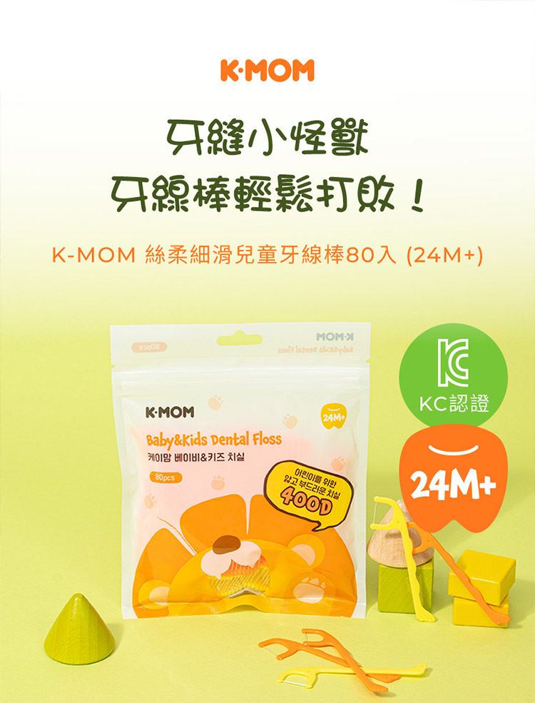 K-MOM 韓國 兒童 牙線棒 兒童 牙線