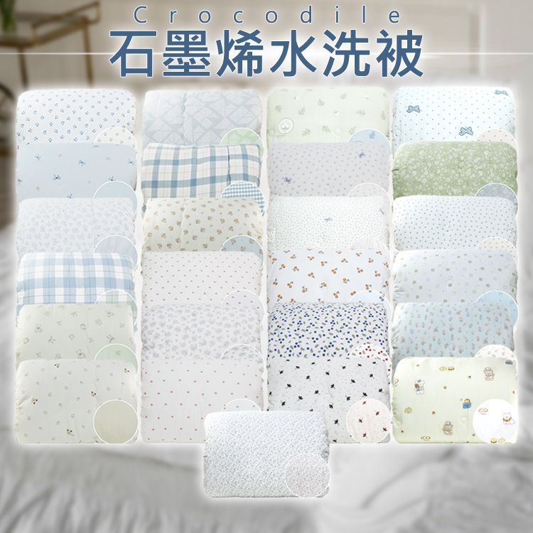 20260302110139741_750_0_80.jpg 水洗 Crocodile 親膚 石墨烯 水洗 棉被