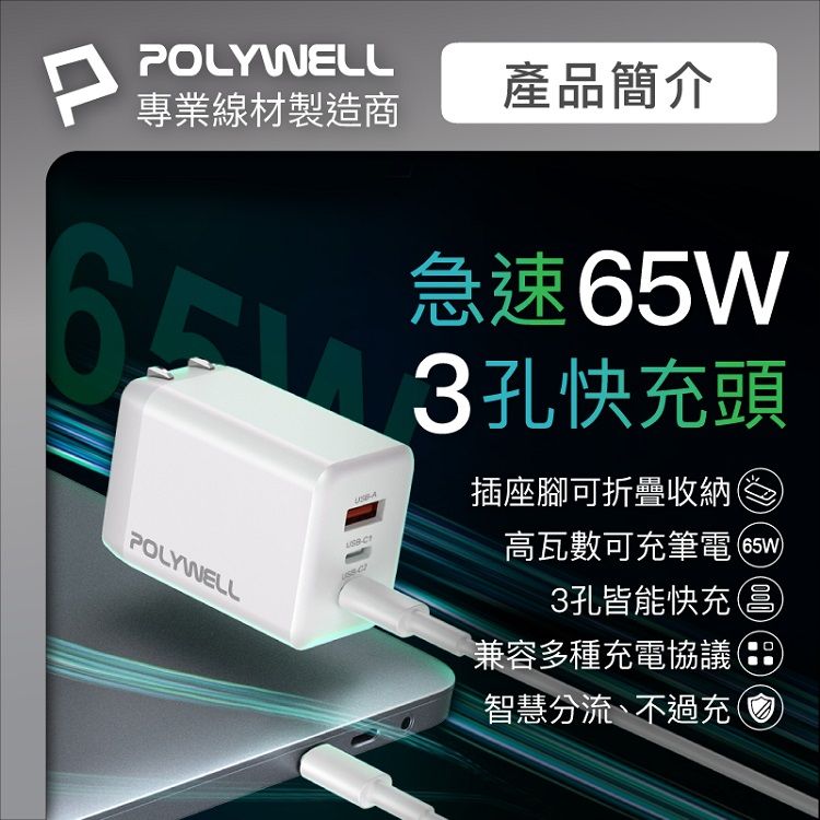 20251110173455524_750_0_80.jpg PD 快充 快充 充電器 快充 Polywell